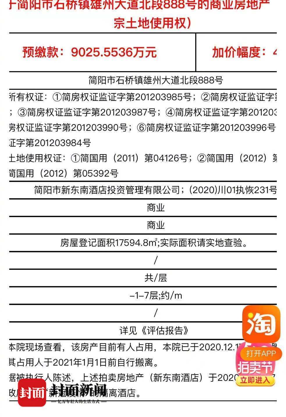 自贡最新拍卖公告发布