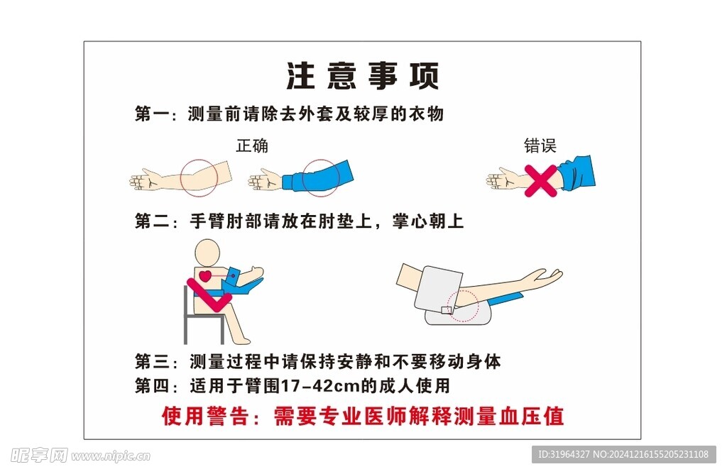 压脉带最新消毒方法及其应用简介