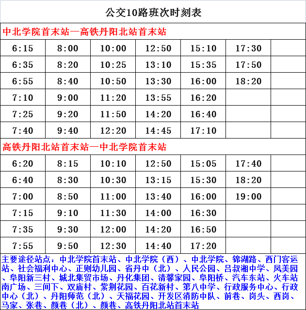 建始火车站最新时刻表全面解析