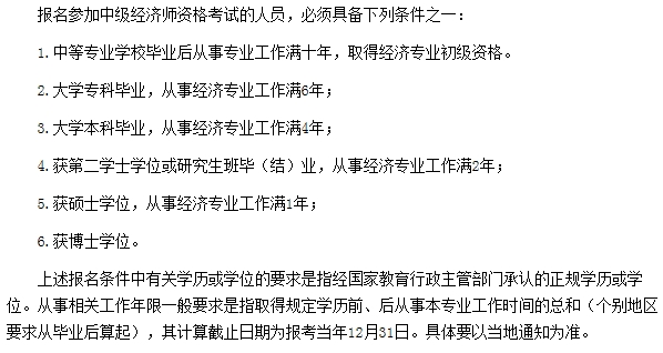 事业单位中级经济师聘任条件全面解析，最新标准与要求