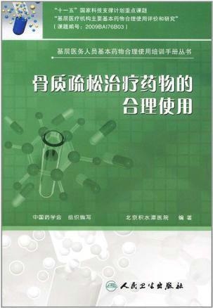 骨质疏松药物最新研究进展揭秘，引领治疗新篇章